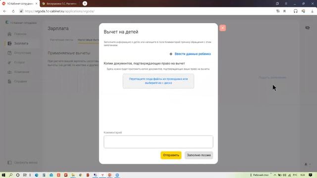 Cервис 1С:Кабинет сотрудника смотреть онлайн