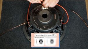 КАК ПОДКЛЮЧИТЬ один САБВУФЕР в 0,5 / 1 / 2 / 4 / 8 Ом