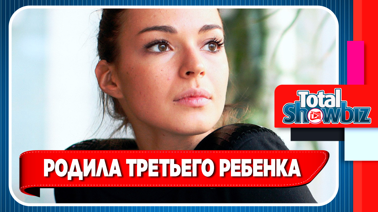 Актриса Агния Дитковските родила третьего ребенка. Новости Шоу Бизнеса смотреть онлайн