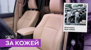 Правильный уход за кожаным салоном автомобиля | Smart Open