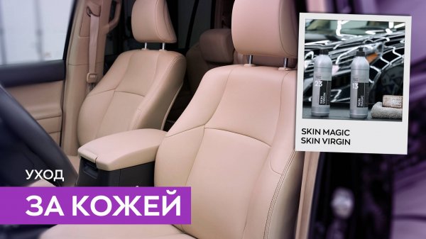 Правильный уход за кожаным салоном автомобиля | Smart Open