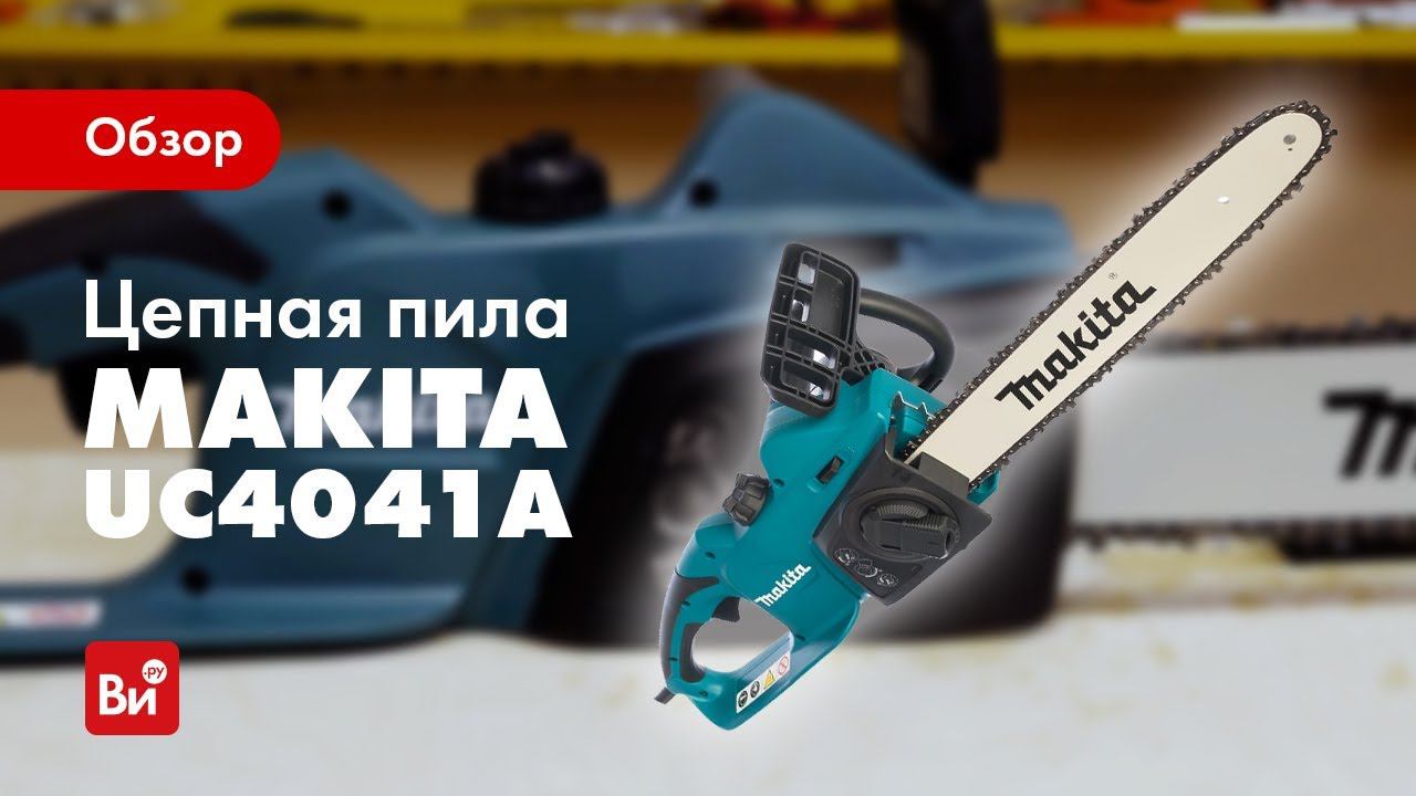 Обзор электрической цепной пилы Makita UC4041A смотреть онлайн
