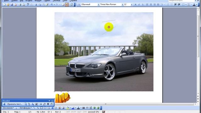 Как с помощью Microsoft Word вставить текст на фото смотреть онлайн