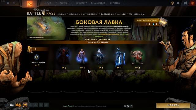 ВЫВОДИМ ВСЕ НАГРАДЫ ИЗ БОКОВОЙ ЛАВКИ ! ▏ КАК ВЕРНУТЬ БОКОВУЮ ЛАВКУ В DOTA 2 ? ▏ BATTLE PASS 2020 смотреть онлайн