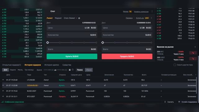 Урок 4. Как торговать на Binance. Выставляем ордера. Лимитный и рыночный ордер. Примеры сделок смотреть онлайн