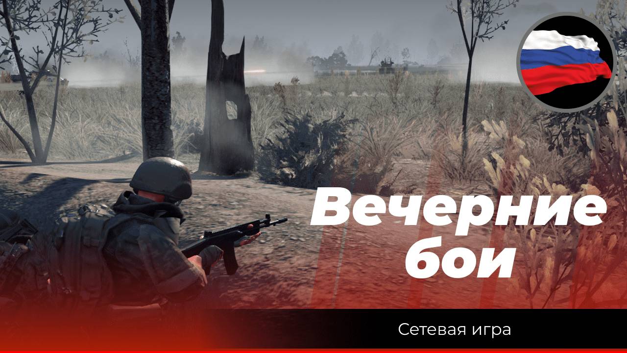 Передний край: «Вечерние бои» смотреть онлайн