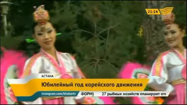 Этнокультурное объединение корейцев в Астане отметит в этом году 26–летие смотреть онлайн