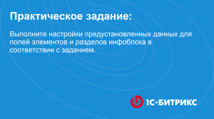 Линейное задание 98