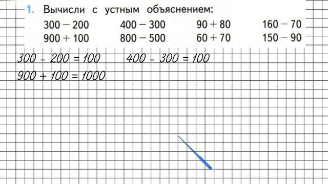 Страница 66 Задание 1 – Математика 3 класс (Моро) Часть 2 смотреть онлайн
