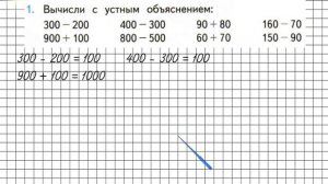 Страница 66 Задание 1 – Математика 3 класс (Моро) Часть 2