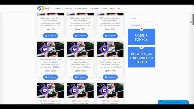 Где купить ботов для твича смотреть онлайн