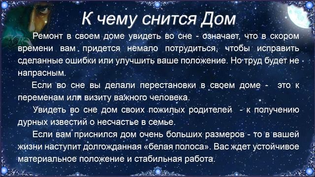 К чему снится Дом – толкование сна по Соннику смотреть онлайн