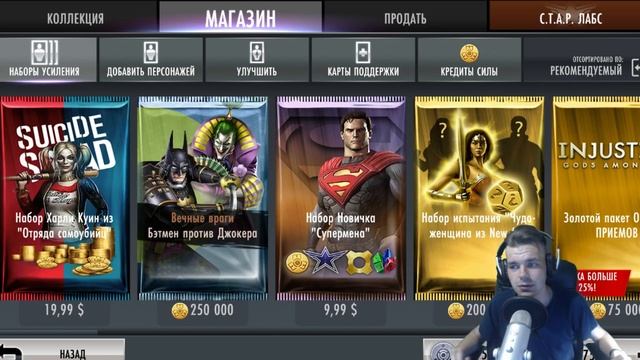 МАРАФОН: ДЕНЬ ШЕСТОЙ (ДВА КРУТЫХ ПАКА И ИСПЫТАНИЕ) || INJUSTICE MOBILE смотреть онлайн