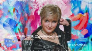 Маргарита Суханкина  -  Ночь