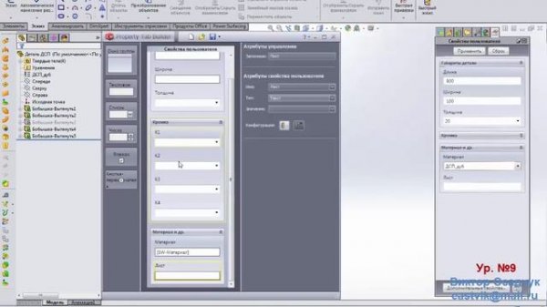 Урок №9 Создание базовой детали при помощи Property Tab Builder