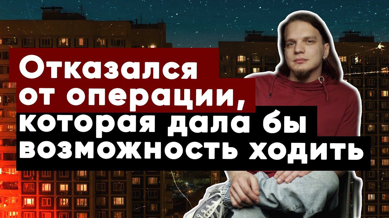 Зачем думать, почему я на коляске, если можно жить свободно? | История Ильи смотреть онлайн