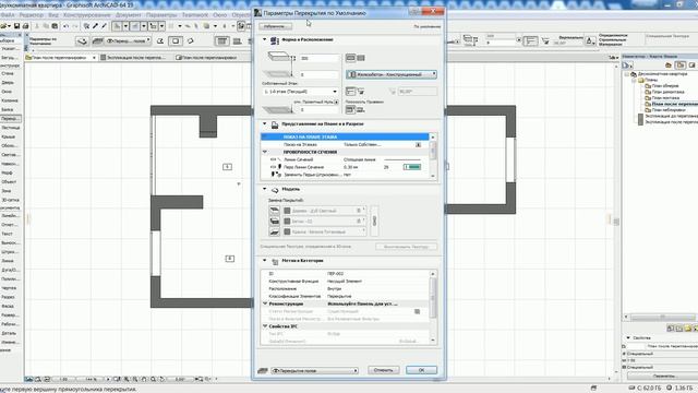 План отделки полов - 1 из 4 (построение перекрытий)