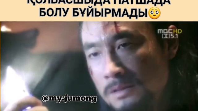 Муголь қаза болды. Ханзада Жумонг.Куаң Ге То. Легенда о четырёх стражах. смотреть онлайн