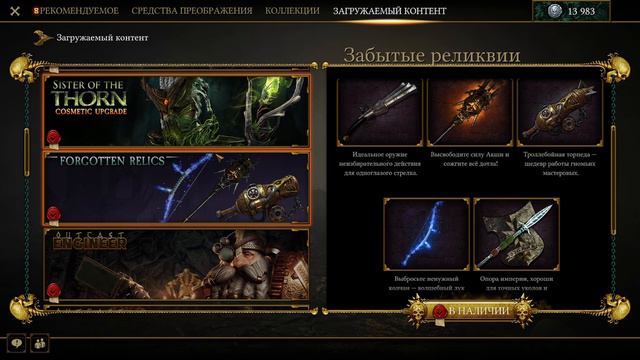 Warhammer: Vermintide 2 ► Обзор на DLC ► Что вам нужно, а что нет смотреть онлайн