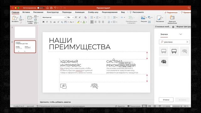 Как поменять цвет иконок в PowerPoint смотреть онлайн