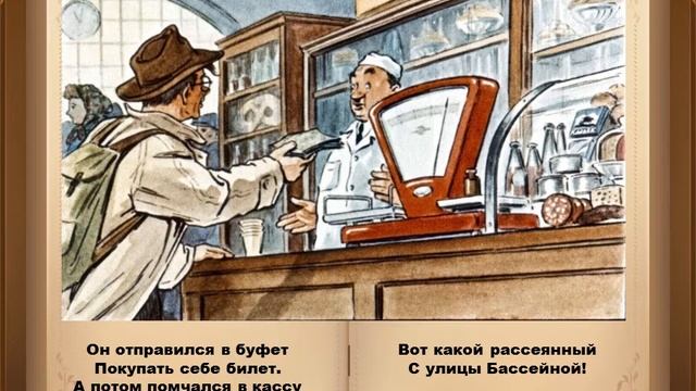 Маршак С.Я. Человек рассеянный смотреть онлайн