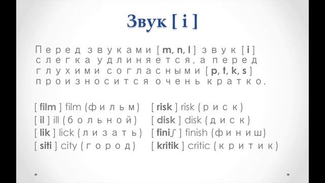 Урок 2: фонетика, pt.1 смотреть онлайн