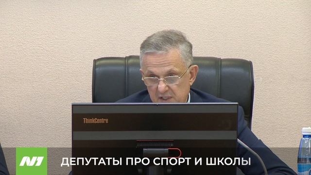 ДЕПУТАТЫ ПРО СПОРТ И ШКОЛЫ смотреть онлайн