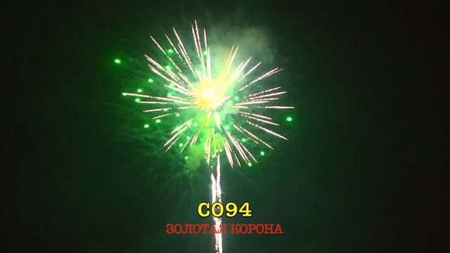 Фейерверк "ЗОЛОТАЯ КОРОНА" 100 залпов, 1,2 дюйма Цена 13 000 руб/шт смотреть онлайн