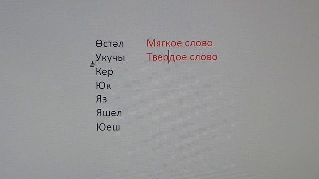 Татарский язык / гласные / твердые и мягкие слова смотреть онлайн