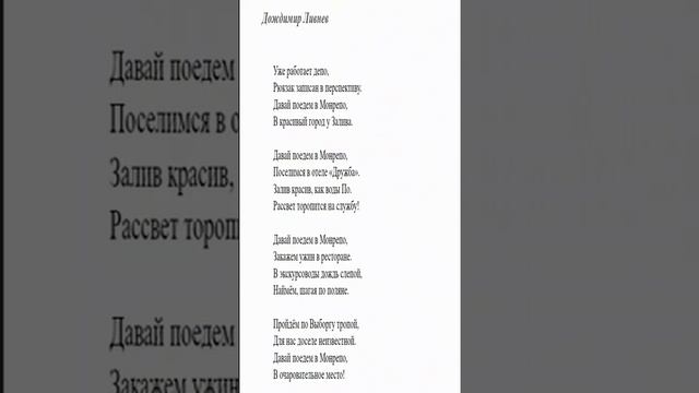 Давай поедем в Монрепо! смотреть онлайн