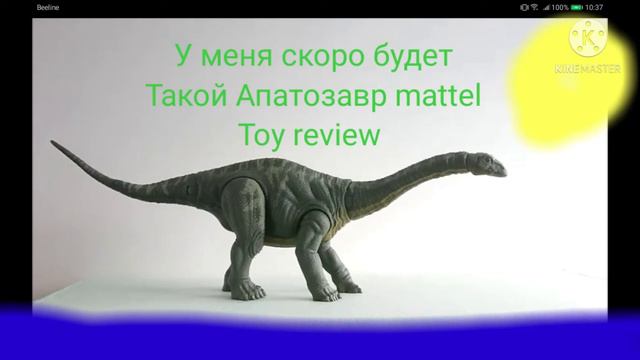 Апатозавр от маттел почти вышел смотреть онлайн
