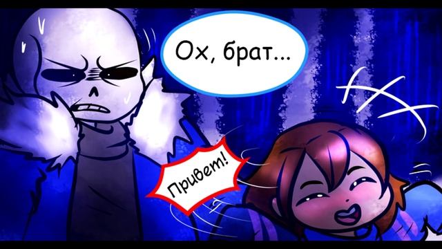 Малая - Kiddo RUS Часть 1 (Undertale Comic Dub)