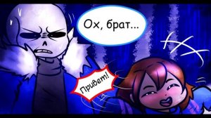 Малая - Kiddo RUS Часть 1 (Undertale comic dub)