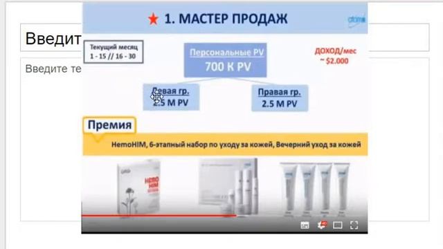 Маркетинг план компании АТОМИ. смотреть онлайн