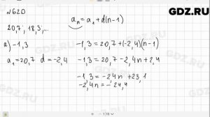 № 620 - Алгебра 9 класс Макарычев