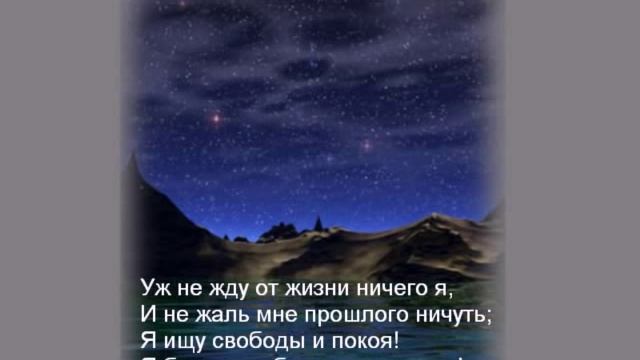 VYHOZHU ODIN YA NA DOROGU (M. LERMONTOV) смотреть онлайн