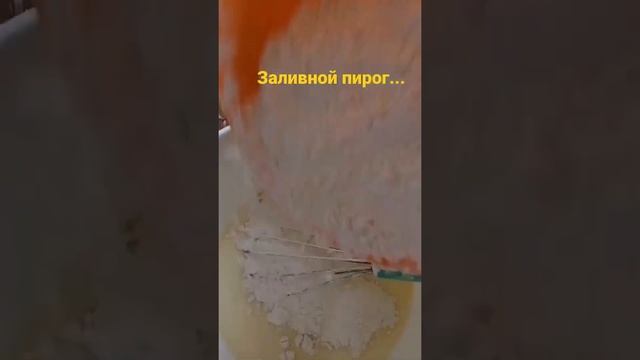 Заливной пирог с тунцом... смотреть онлайн