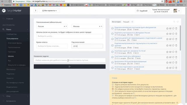 Как найти выпускников 2018 и их родителей. смотреть онлайн