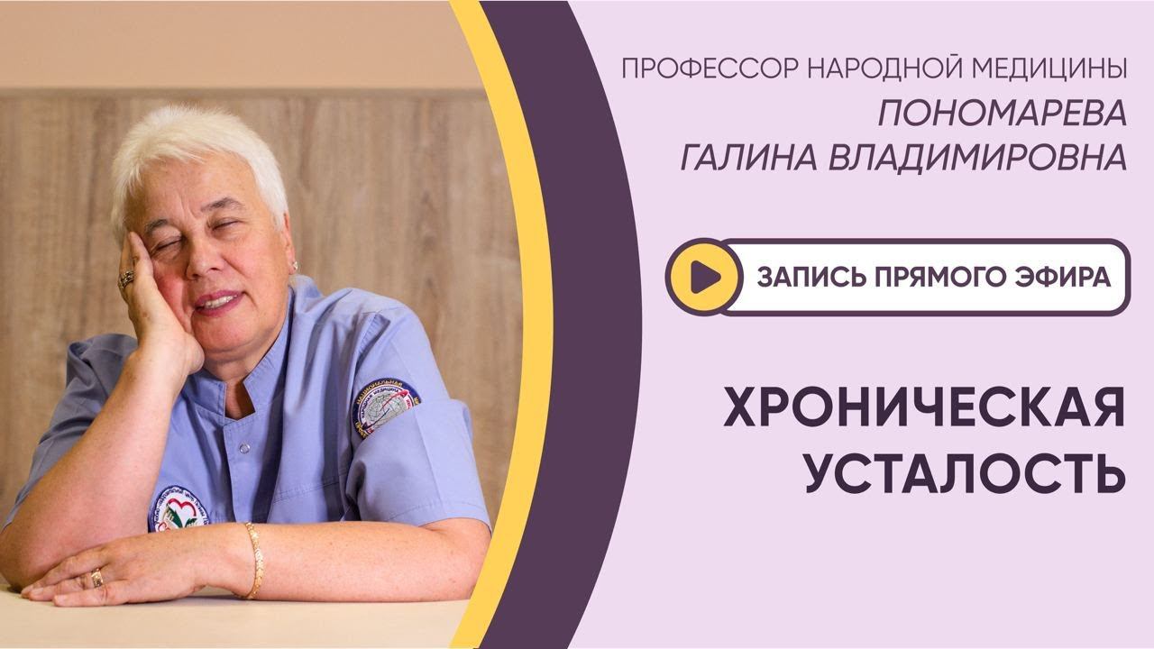 ⚡️ЭФИР: ХРОНИЧЕСКАЯ УСТАЛОСТЬ⚡️