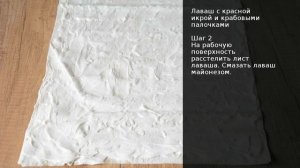 Лаваш с красной икрой и крабовыми палочками . Рецепт от шеф повара Максима Григорьева