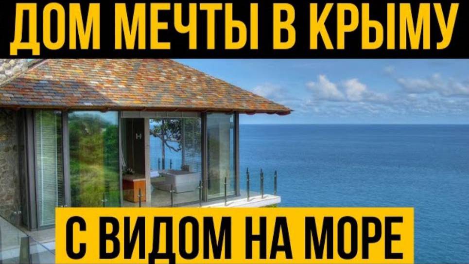 Обзор готового дома в Крыму / Купить дом в Севастополе. Недорого от застройщика смотреть онлайн