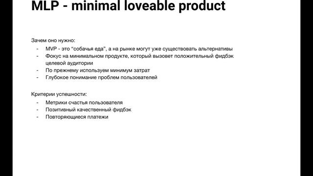 MVP и другие типы прототипов, HADI циклы // Демо-занятие курса «Senior Product Manager» смотреть онлайн