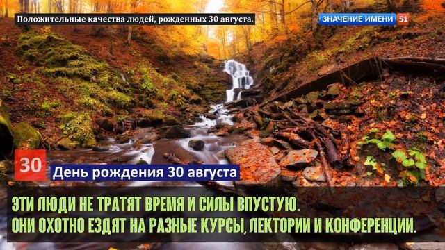 Люди рожденные 30 августа День рождения 30 августа Дата рождения 30 августа правда о людях смотреть онлайн