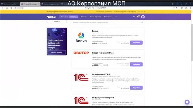 Семинар по Цифровой платформе МСП для ДФО смотреть онлайн