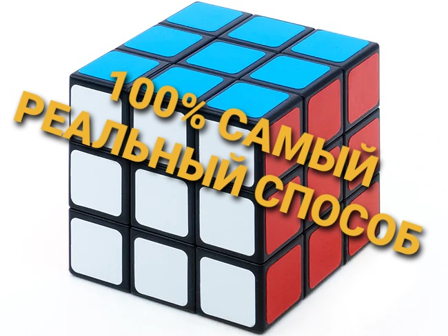 САМЫЙ ПРОСТОЙ СПОСОБ, 100% как собрать Кубик-Рубика смотреть онлайн