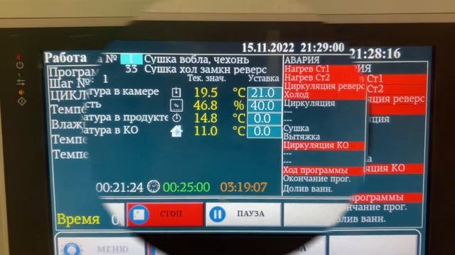 Камера вяления рыбы 2 шт запущены на РЗ в городе Воронеж. Камера с внешним осушителем автоматическа смотреть онлайн