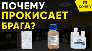 Дезинфекция для самогона и пива