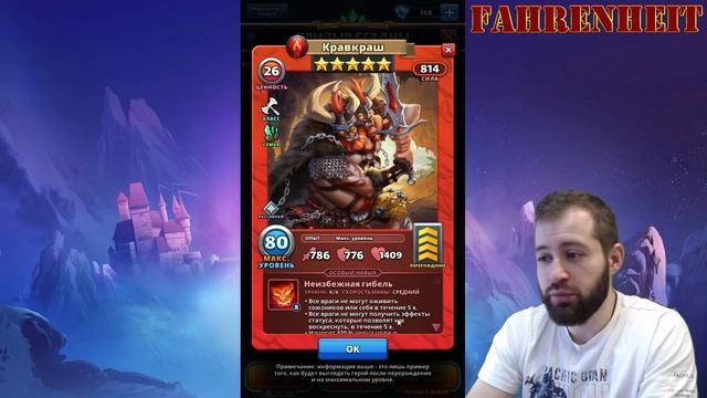 КРАВКРАШ: КРУТОЙ ТИП или ПРОХОДНАЯ КАРТА? ГАЙД-ОБЗОР Empires & Puzzles смотреть онлайн