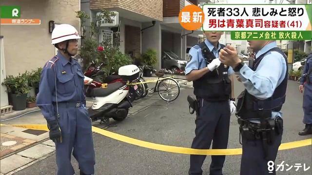 京アニ放火で確保の男、青葉真司容疑者（41）と発表 смотреть онлайн