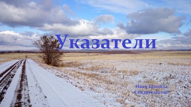 Указатели.. (свидетельство-рассказ)
